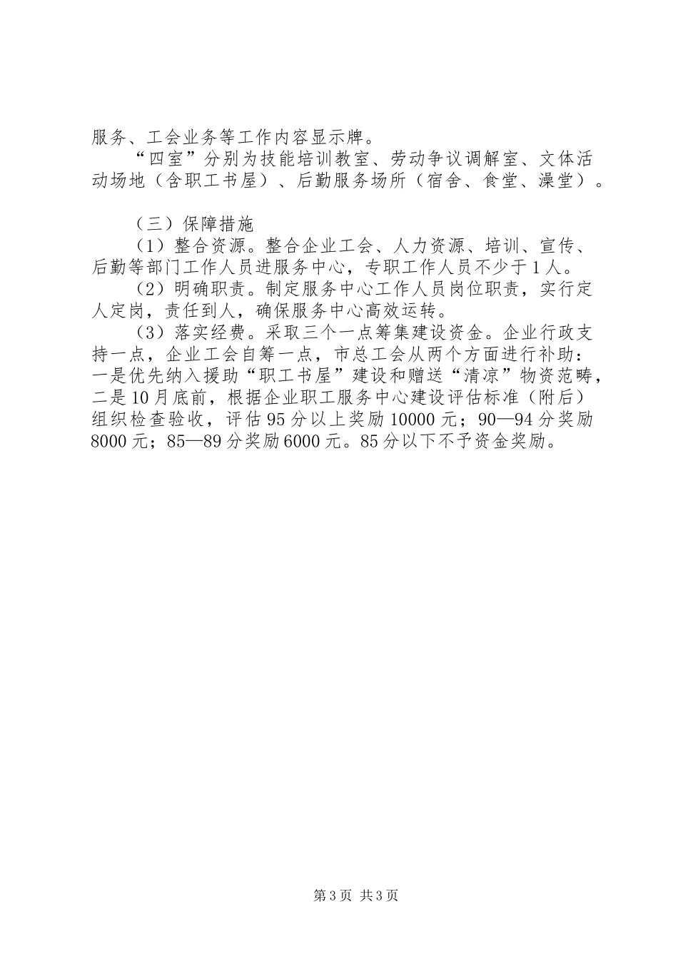 XX年职工服务中心建设工作实施方案_第3页