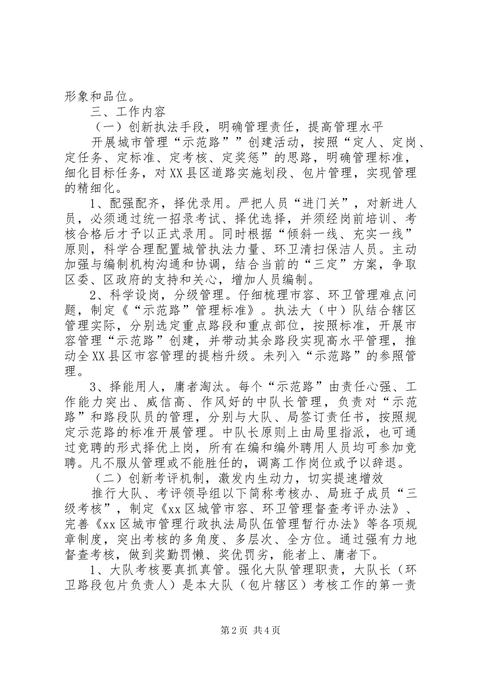 加强队伍建设方案范文_第2页