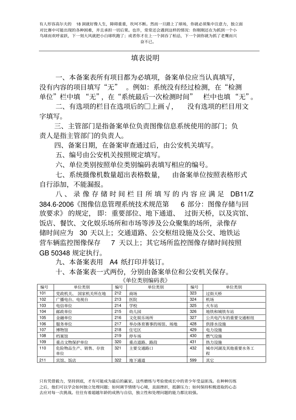北京市公共安全图像信息系统备案表_第2页