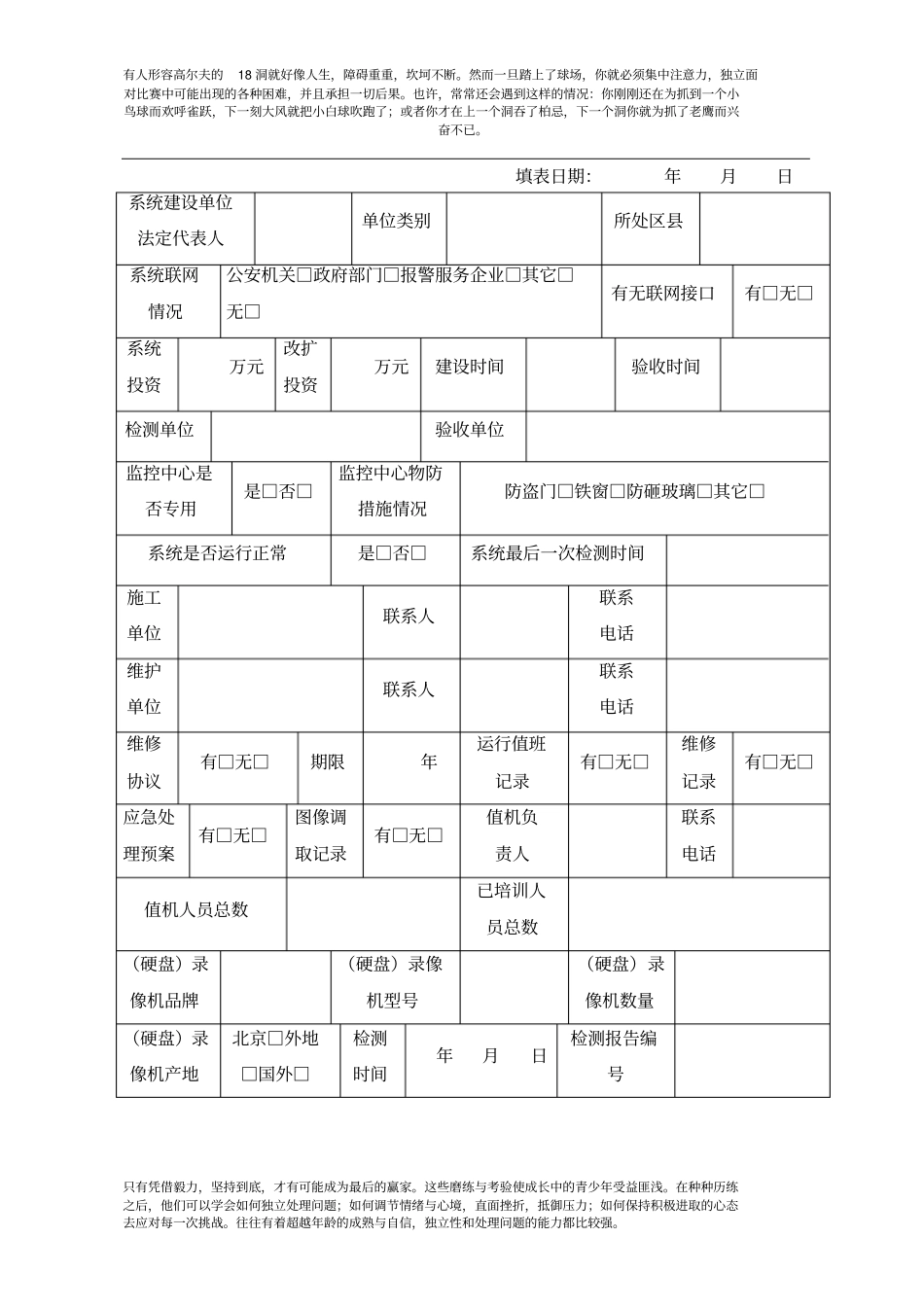 北京市公共安全图像信息系统备案表_第3页