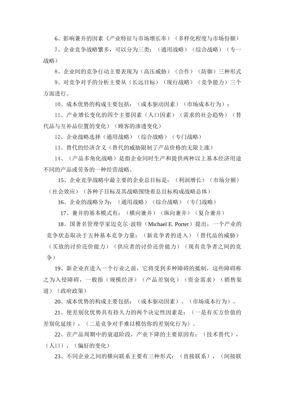 企业战略管理作业题_第3页