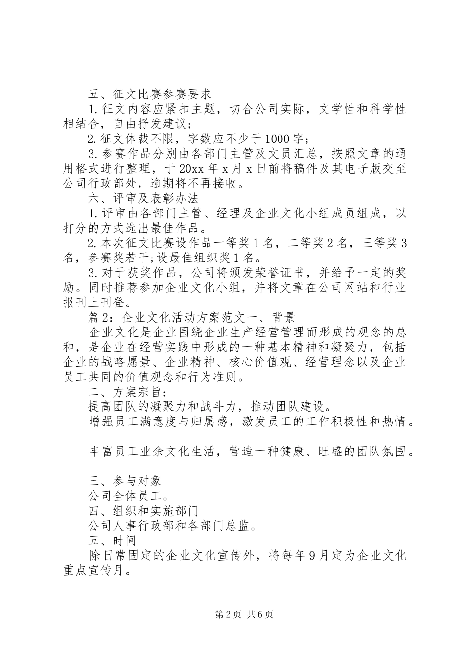 企业文化活动实施方案范文_第2页