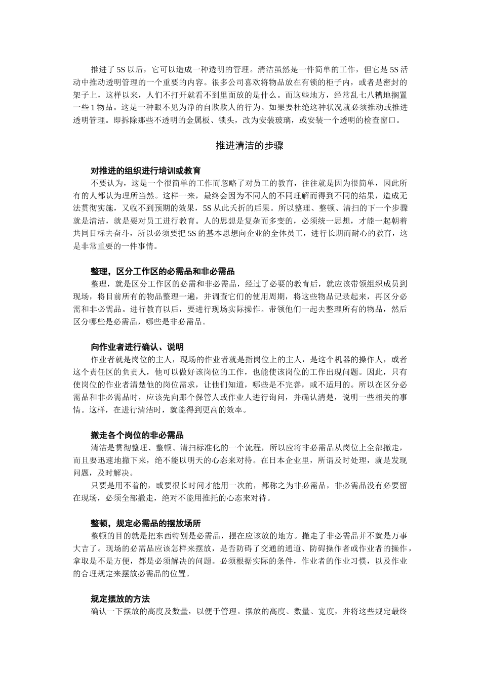 卓越现场管理(中)_第3页