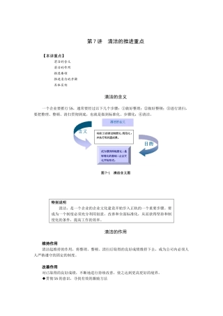 卓越现场管理(中)