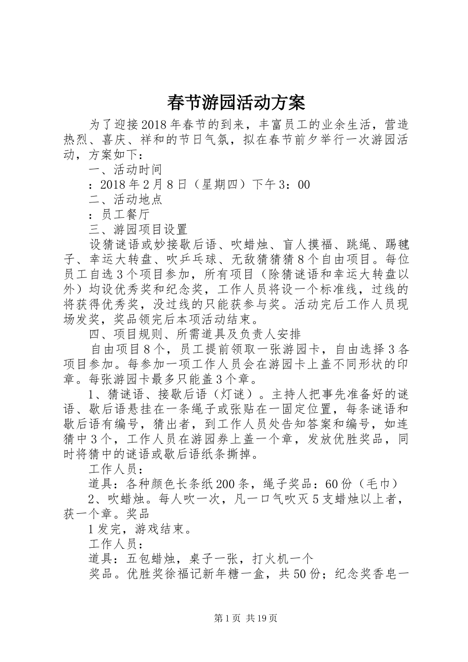 春节游园活动实施方案_第1页