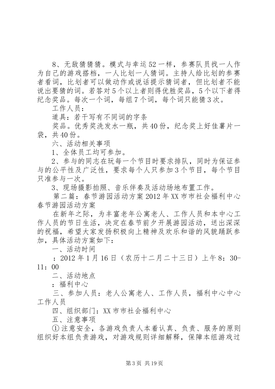 春节游园活动实施方案_第3页