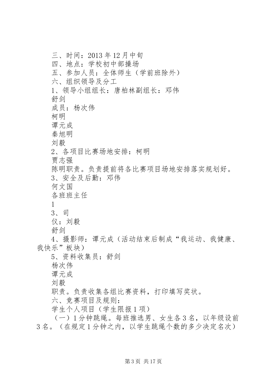 学校举办第一届冬季运动会方案_第3页