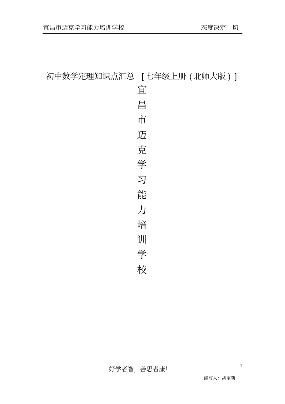 初一上各章节知识点_第1页