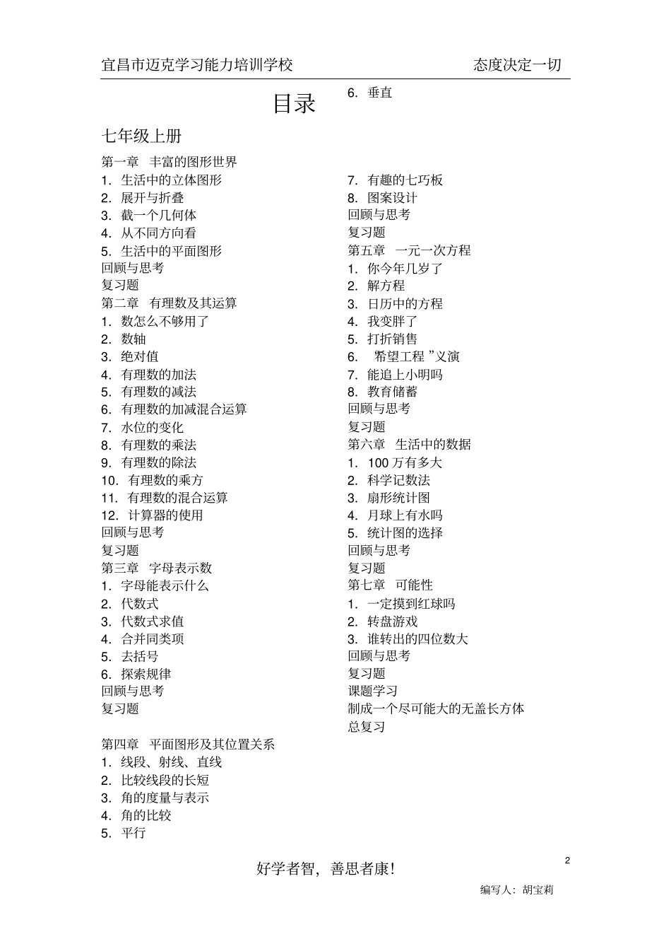 初一上各章节知识点_第2页