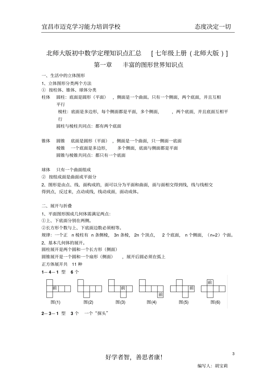 初一上各章节知识点_第3页