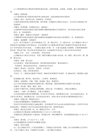 计算机硬件是计算机所有物理设备的总称包括控制器