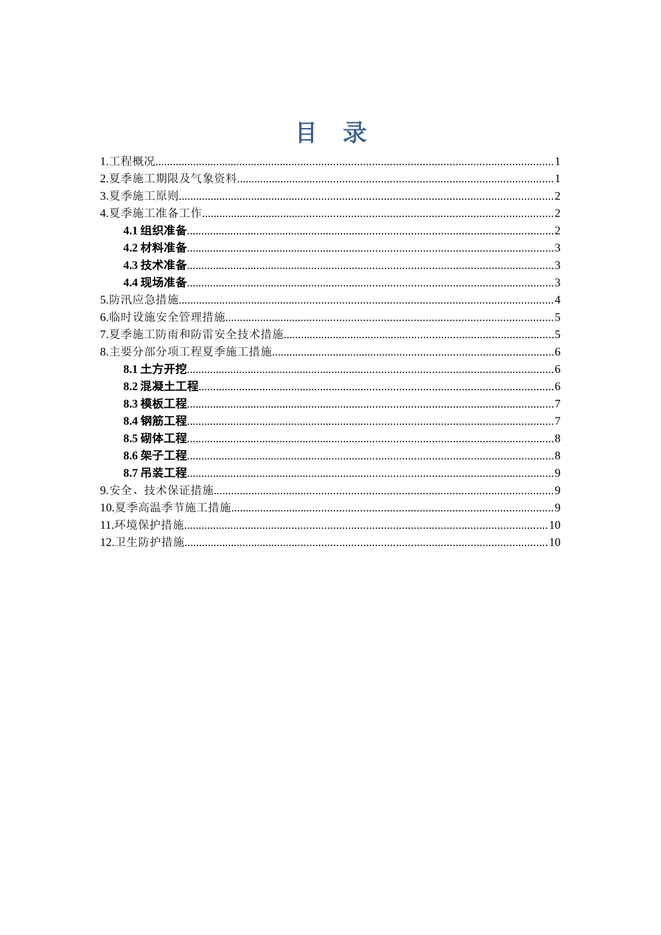 夏季安全生产防护措施_第2页