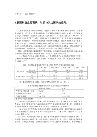 关于中国IE发展的一篇WORKING PAPER