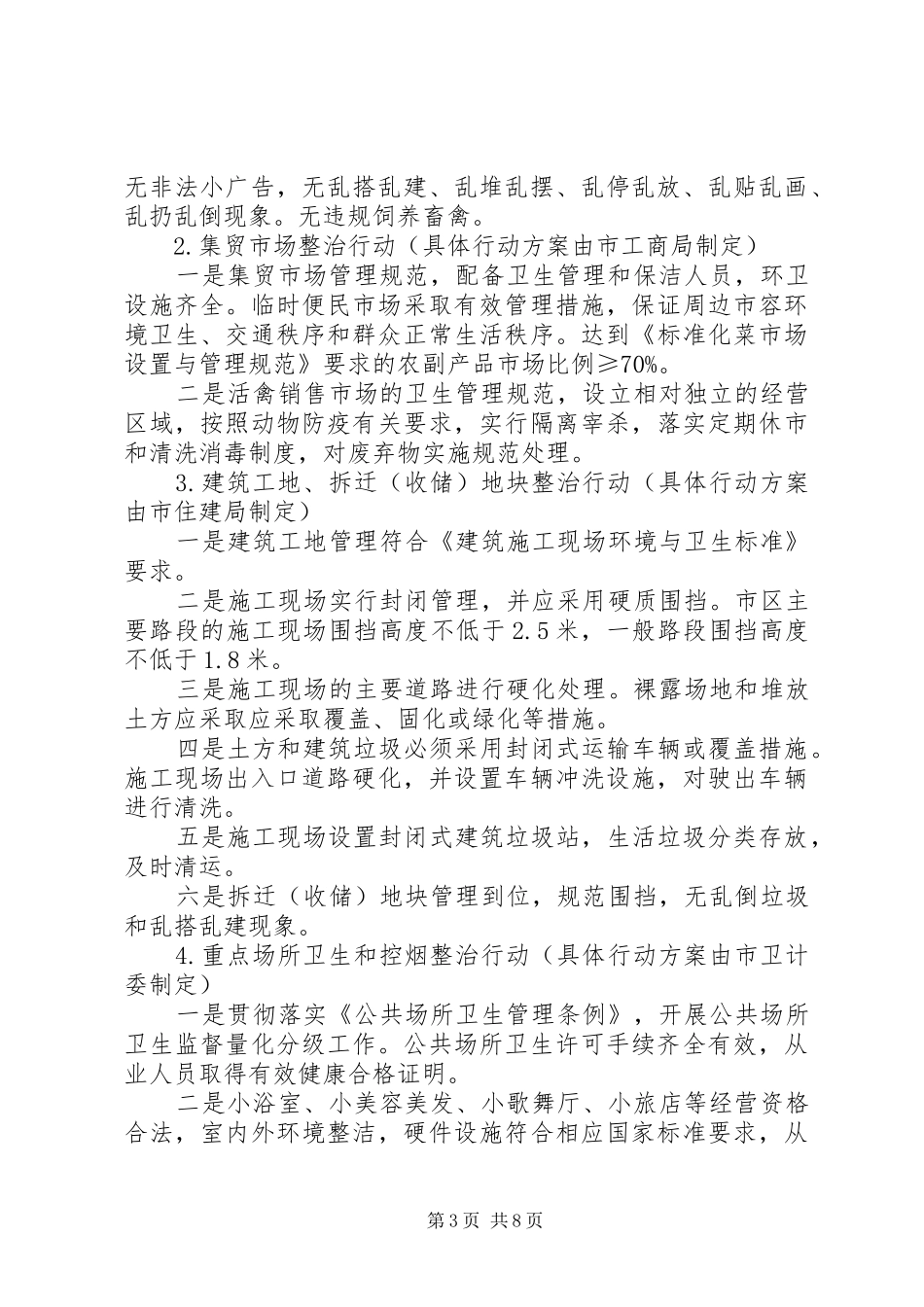 XX年国家卫生城市复审迎检工作实施方案_第3页