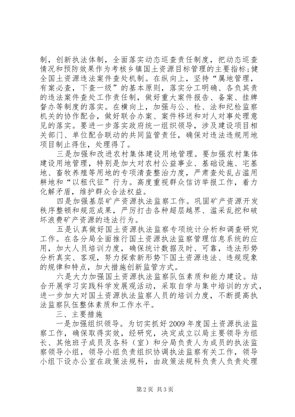 国土资源局执法监察工作实施方案_第2页