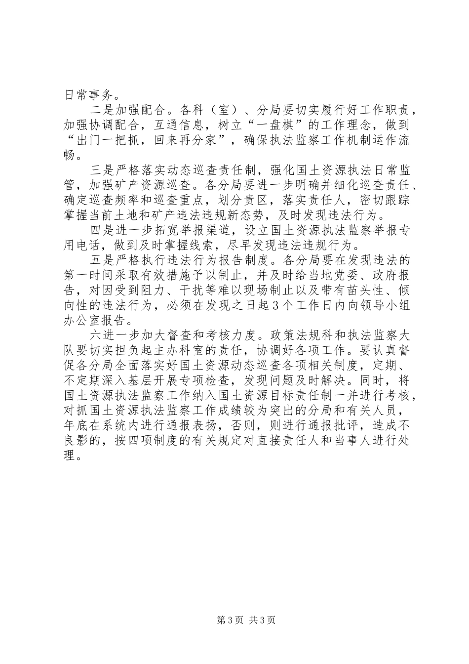 国土资源局执法监察工作实施方案_第3页