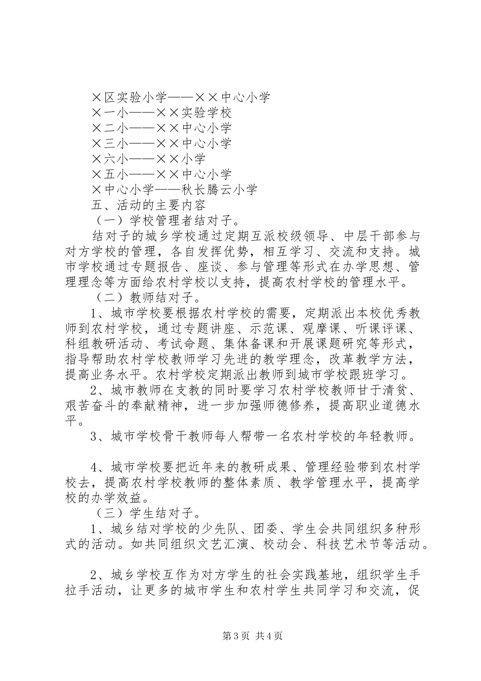 学校与乡镇学校结对子活动实施方案_第3页