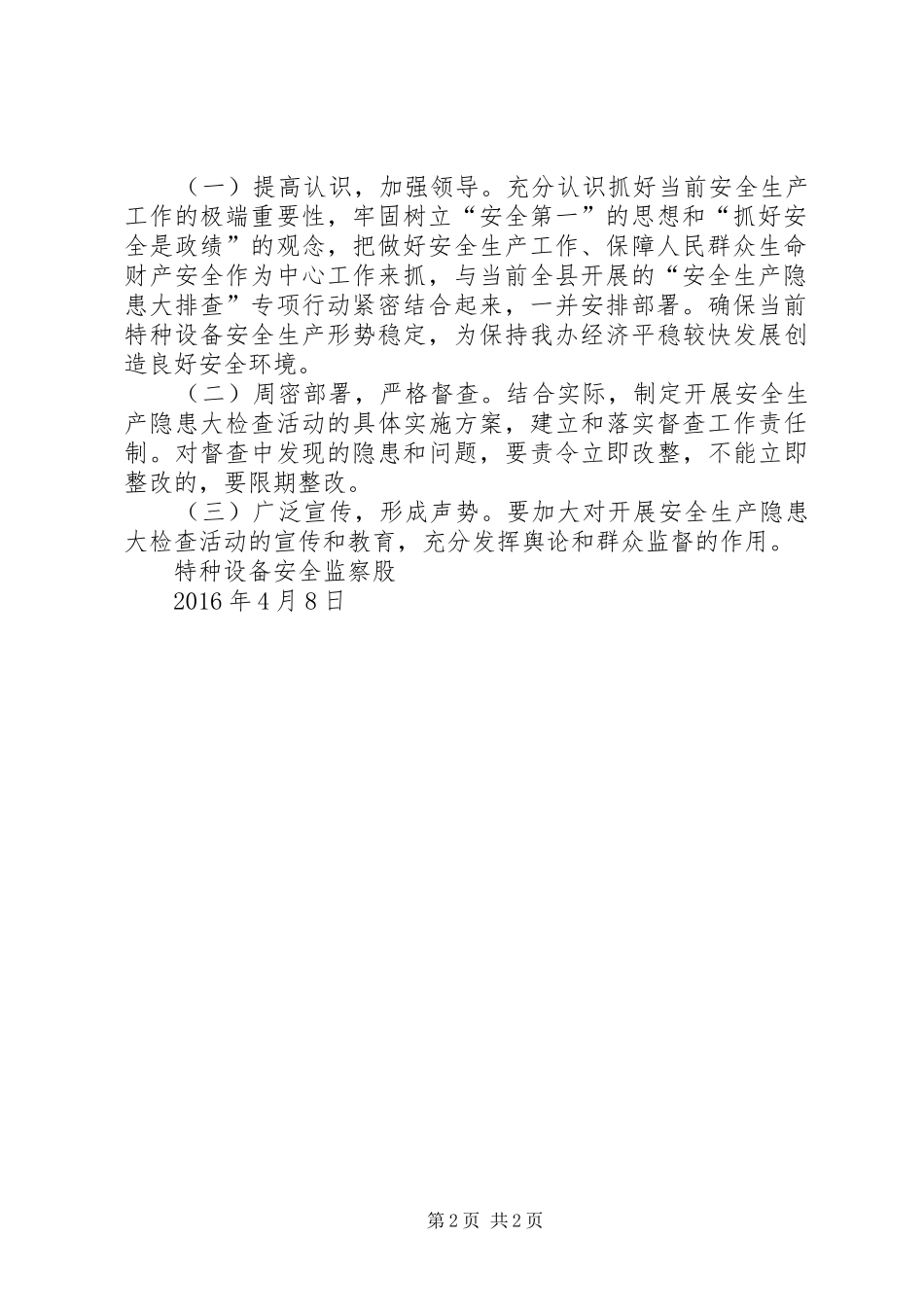 特种设备安全生产隐患大排查工作方案_第2页