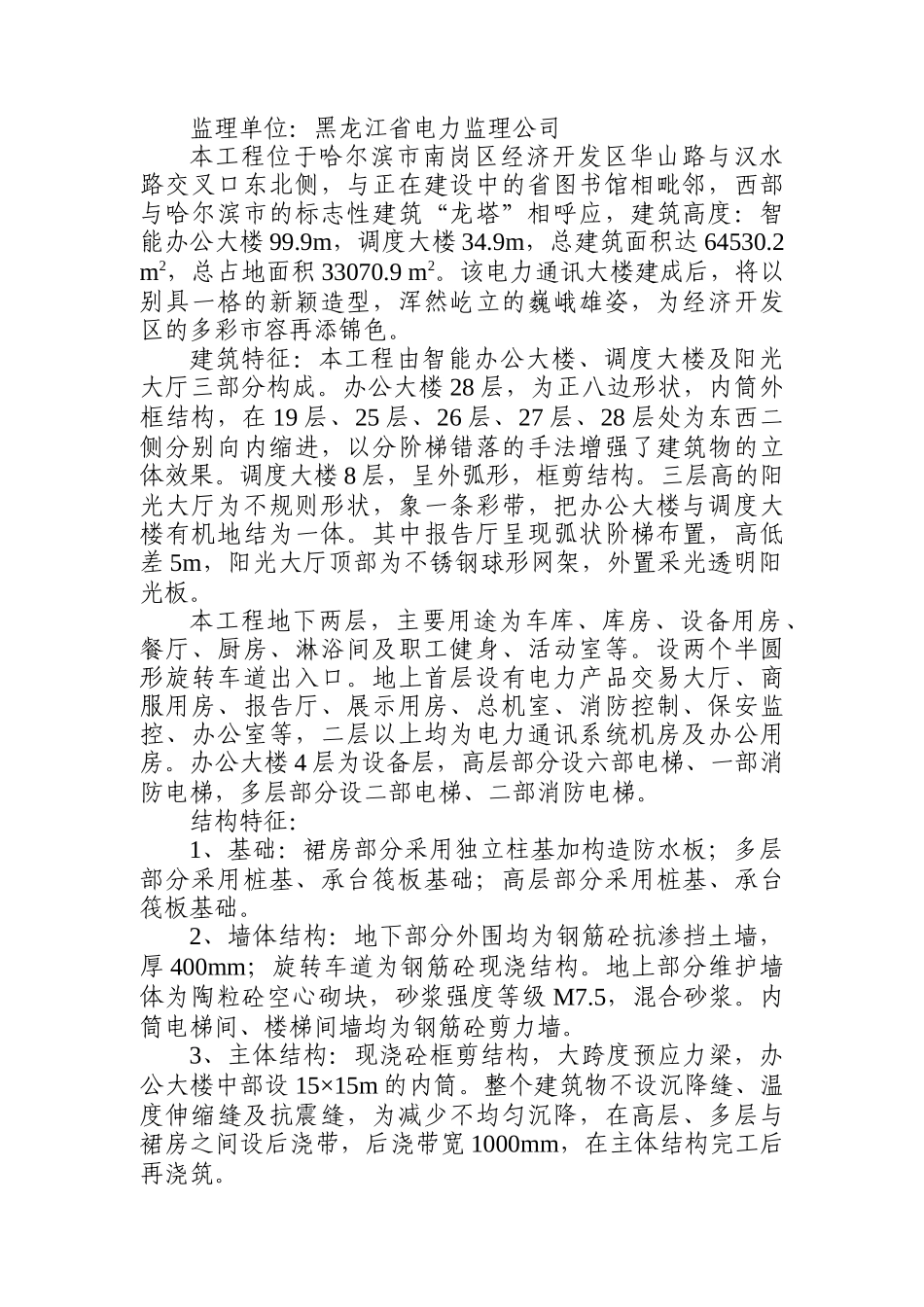 土建工程施工方案（作业指导书）_第2页