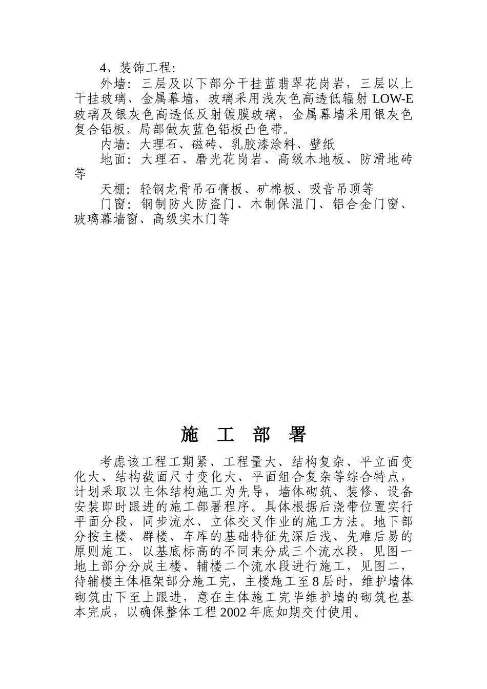 土建工程施工方案（作业指导书）_第3页