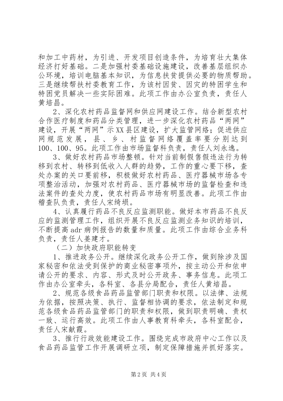 落实政府工作主要目标任务的实施方案_第2页