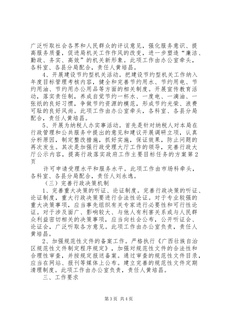 落实政府工作主要目标任务的实施方案_第3页