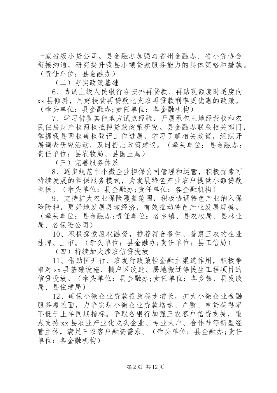 全县普惠金融试点工作方案范文_第2页