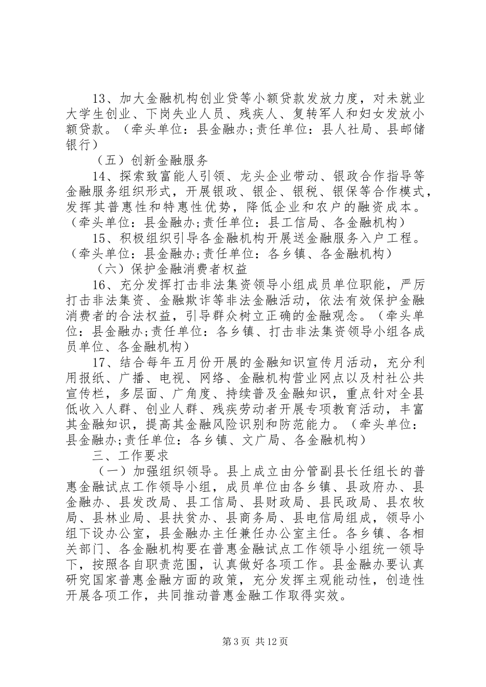 全县普惠金融试点工作方案范文_第3页