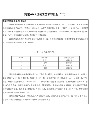 高速0201组装工艺和特性化（二）