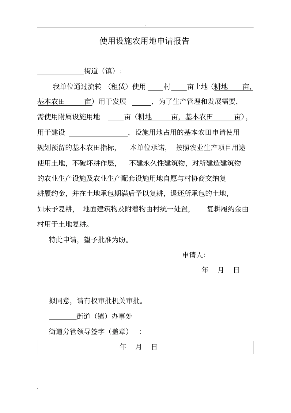 办理设施农用地及临时用地手续相关材料_第3页