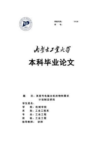 电脑主机的物料需求