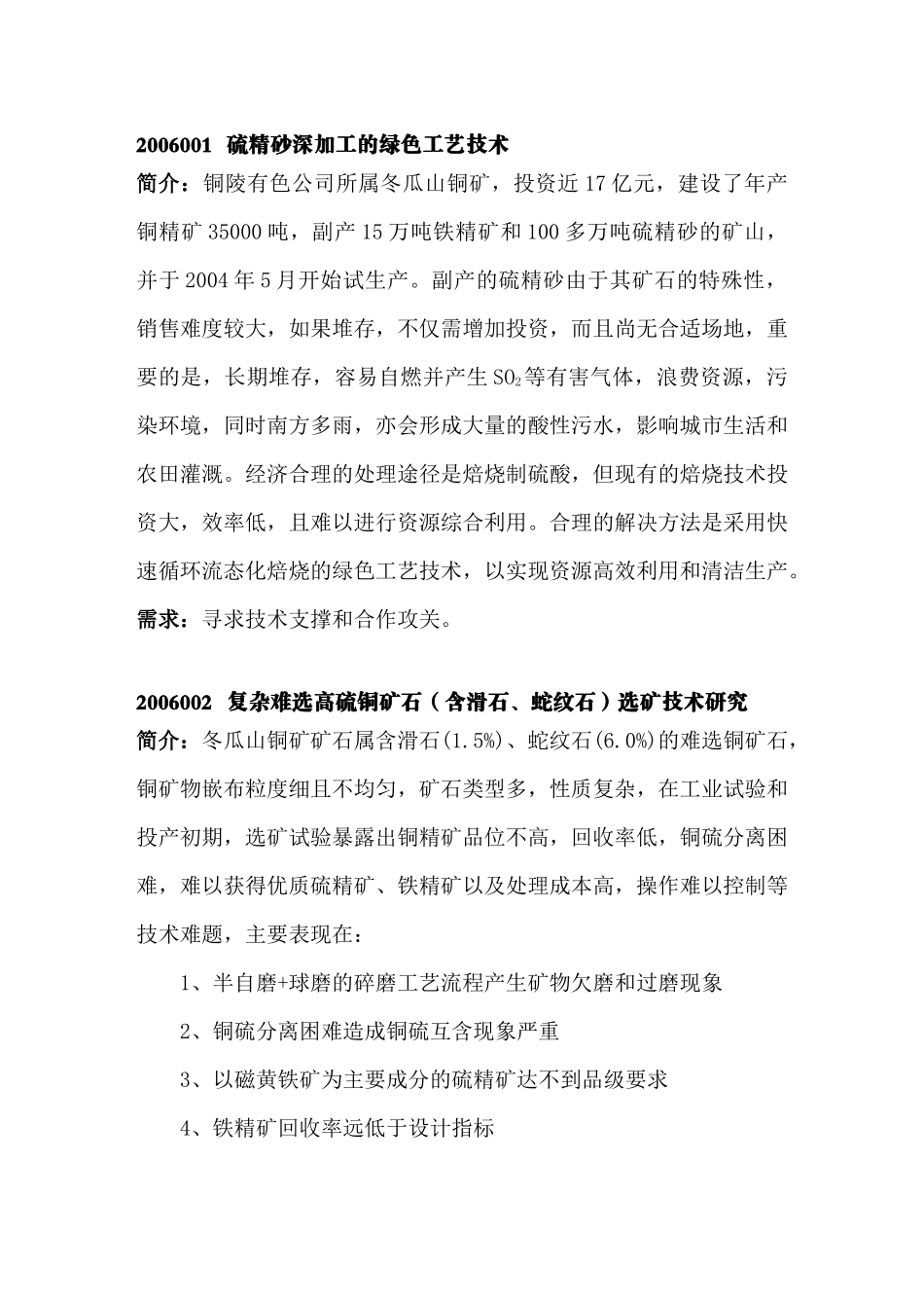 硫精砂深加工的绿色工艺技术_第2页