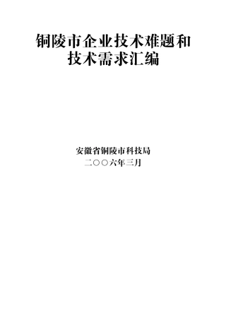 硫精砂深加工的绿色工艺技术
