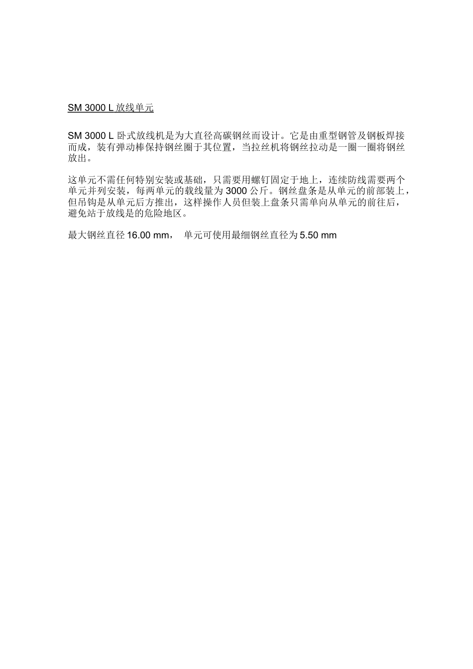 钢绞线设备译文_第2页