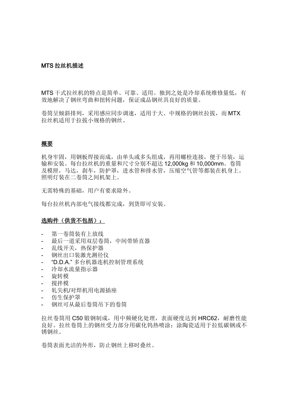 钢绞线设备译文_第3页