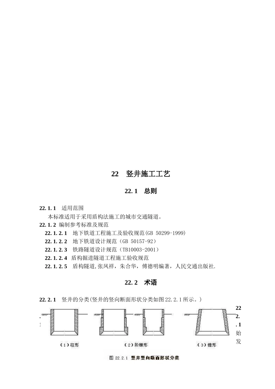 竖井施工工艺概述_第1页