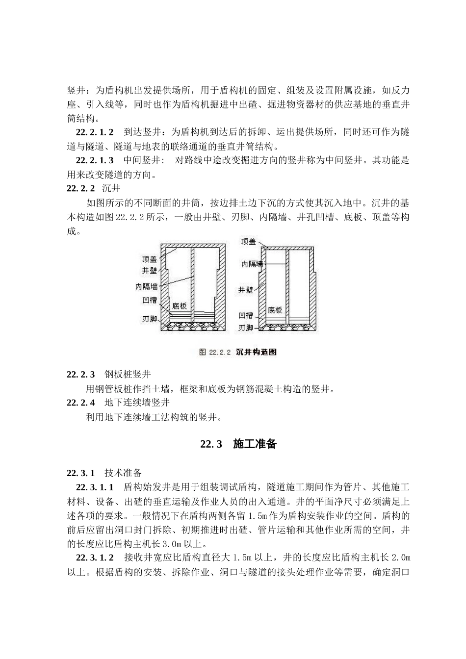 竖井施工工艺概述_第2页