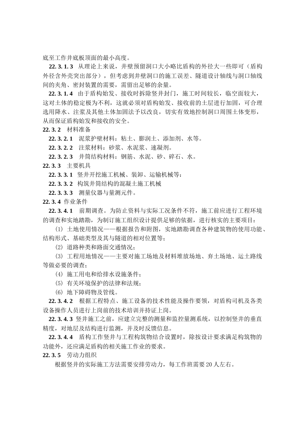 竖井施工工艺概述_第3页