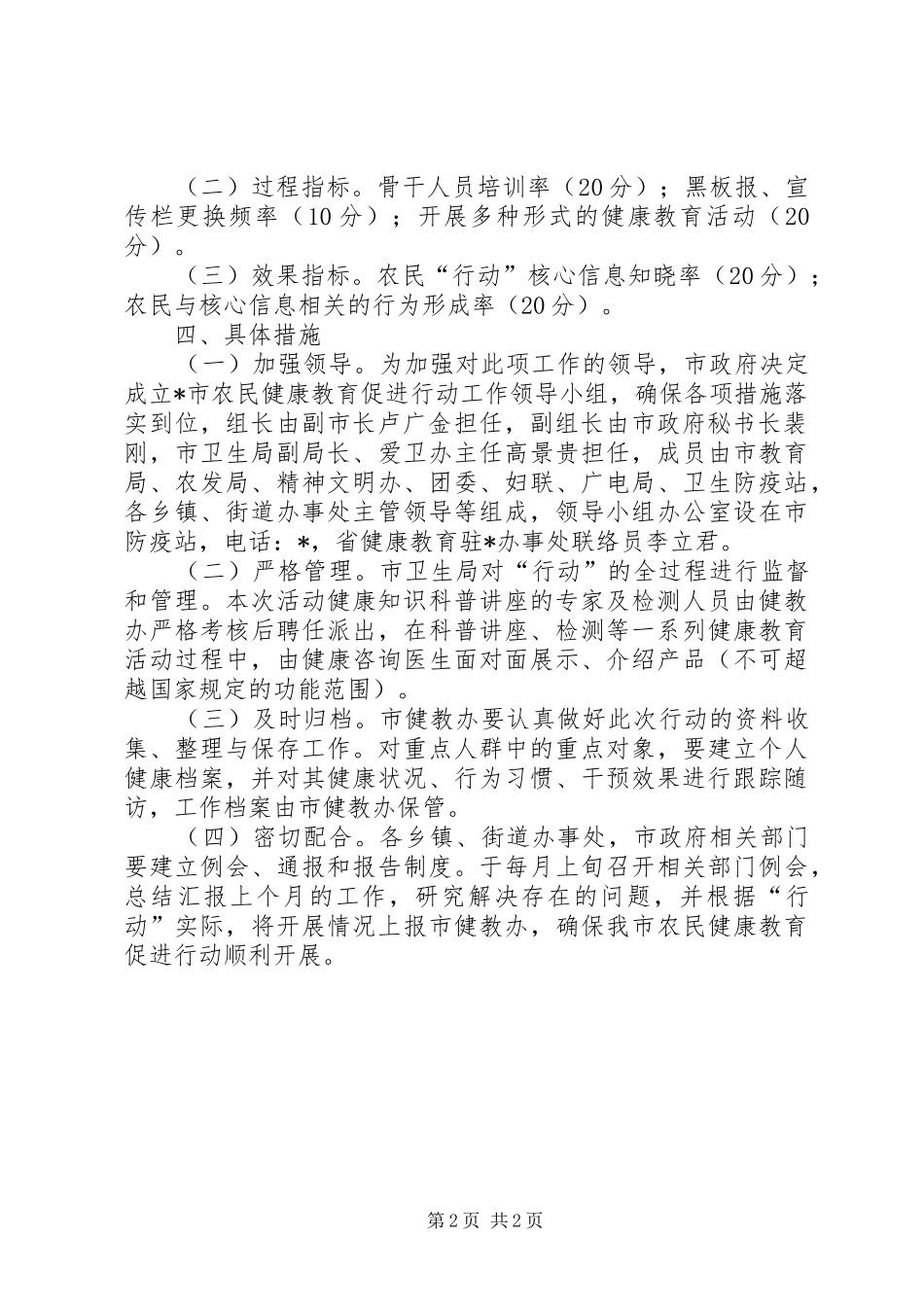 农民健康教育行动实施方案_第2页