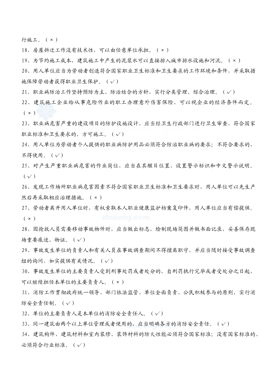 XXXX年安全员c证考试复习题secret_第2页