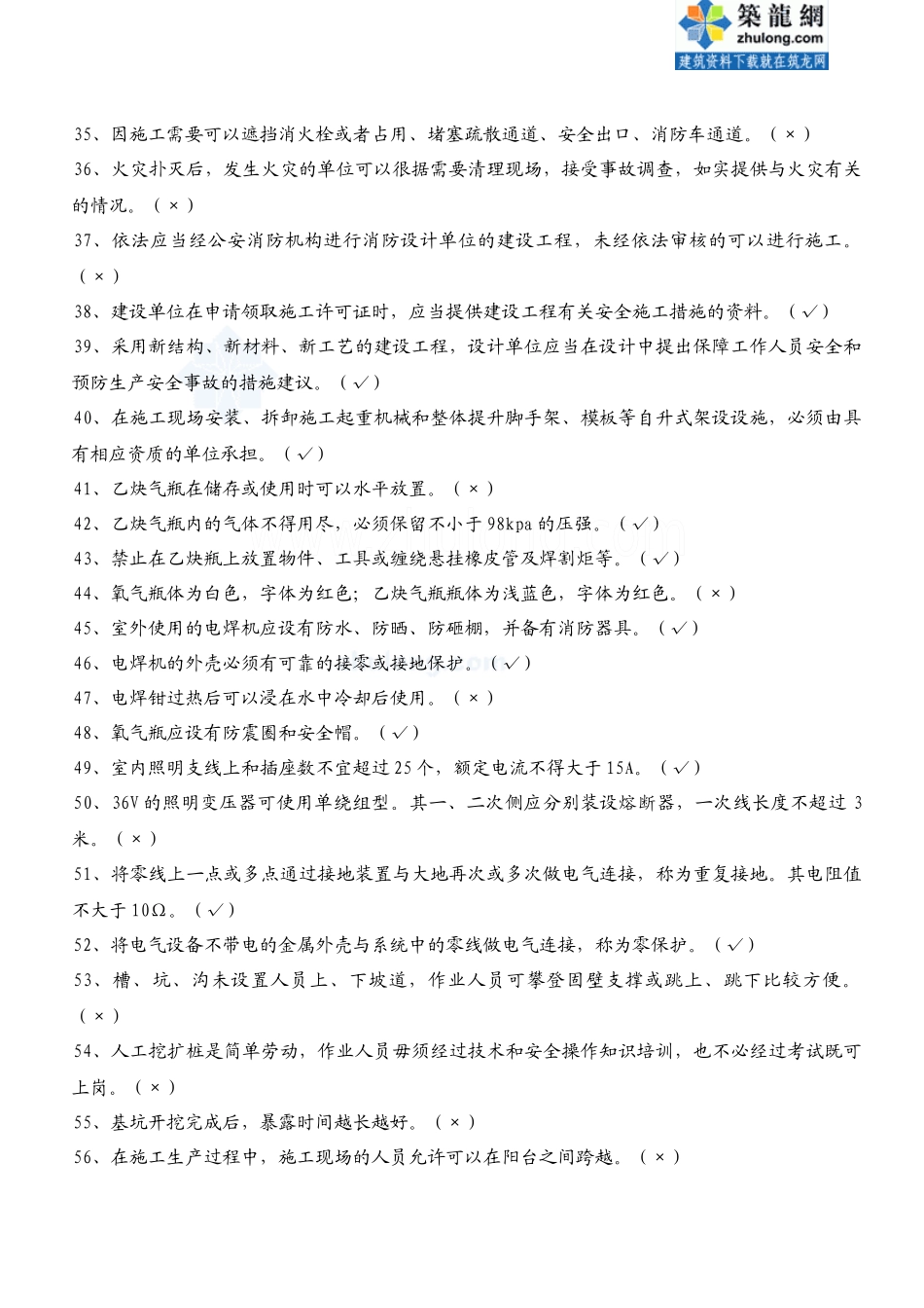 XXXX年安全员c证考试复习题secret_第3页