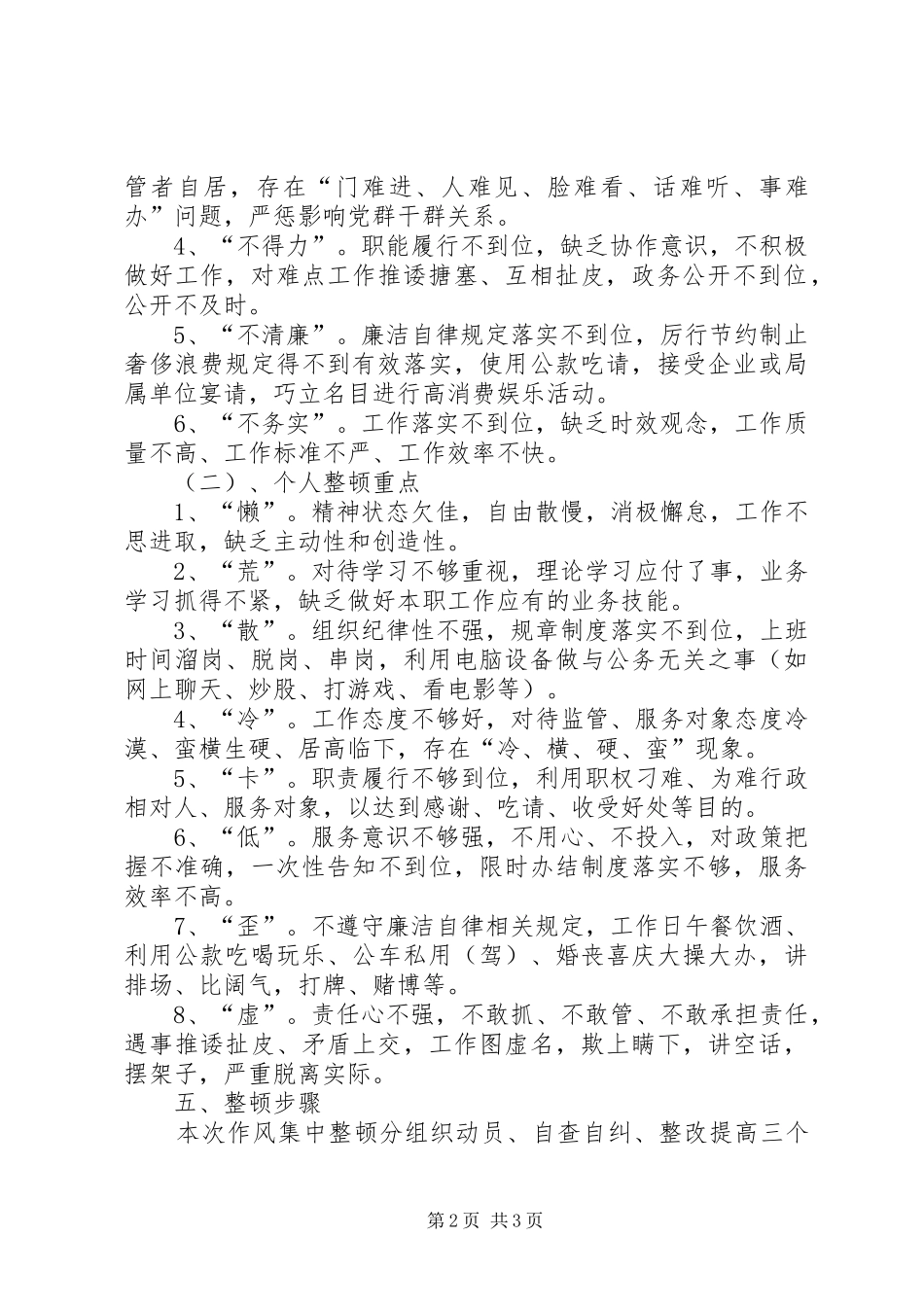 民政局作风整顿活动实施方案_第2页