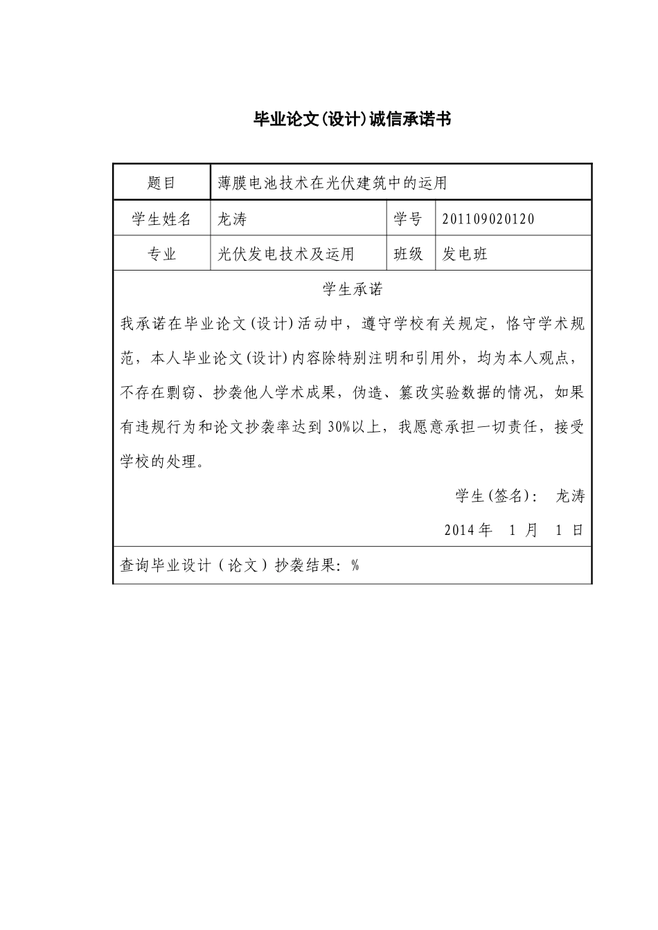 薄膜电池技术在光伏建筑中的运用龙涛_第2页