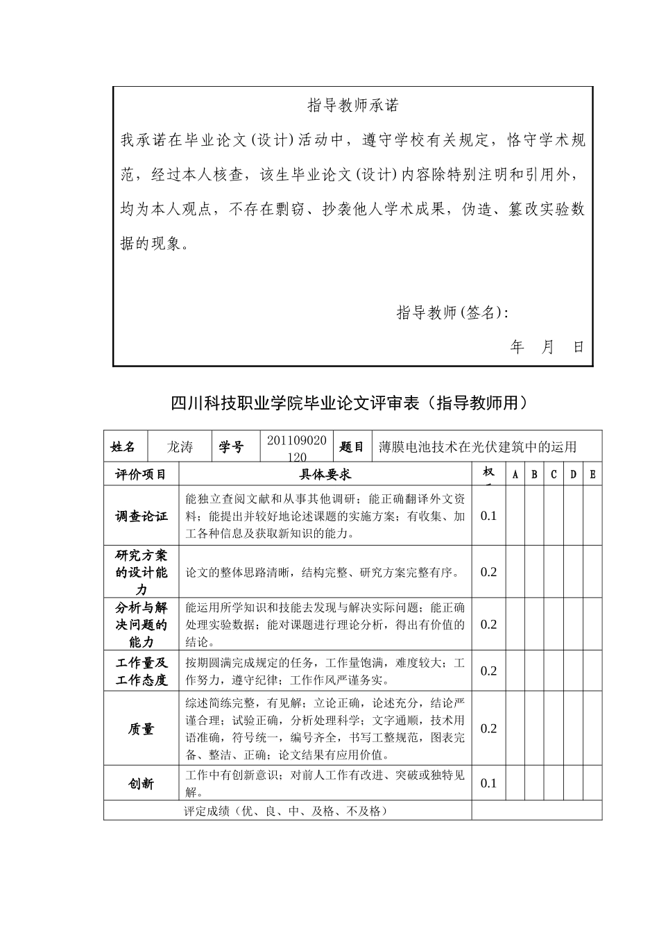 薄膜电池技术在光伏建筑中的运用龙涛_第3页