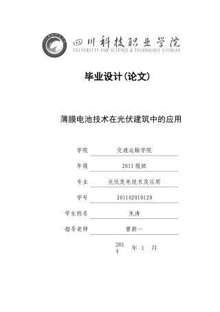 薄膜电池技术在光伏建筑中的运用龙涛