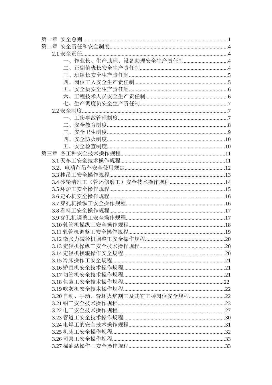 安全生产操作规程(含热处理车间)所有岗位_第2页