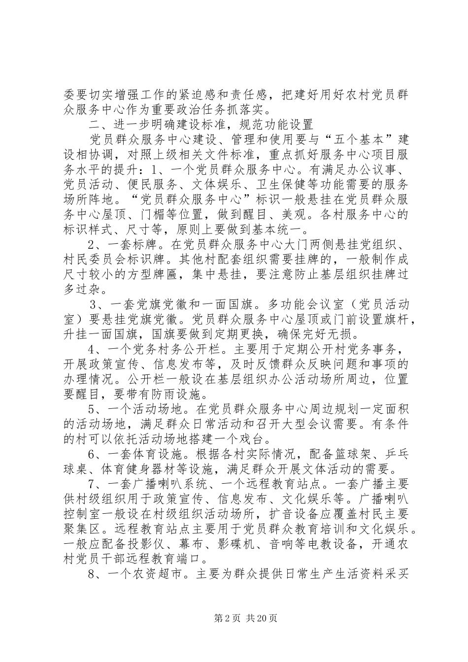 党员群众服务中心五务合一实施方案_第2页