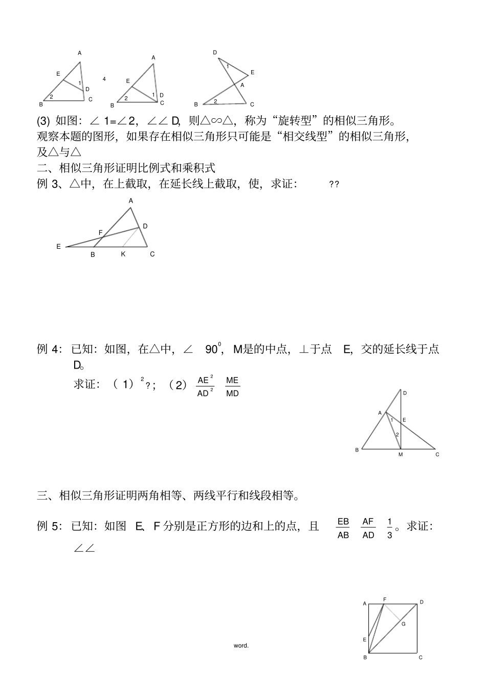 学生--第1讲---相似三角形培优讲义1!(精.选)_第2页