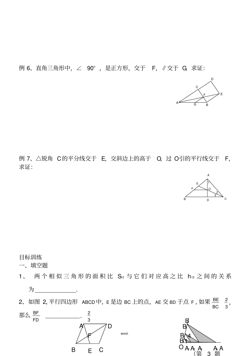 学生--第1讲---相似三角形培优讲义1!(精.选)_第3页