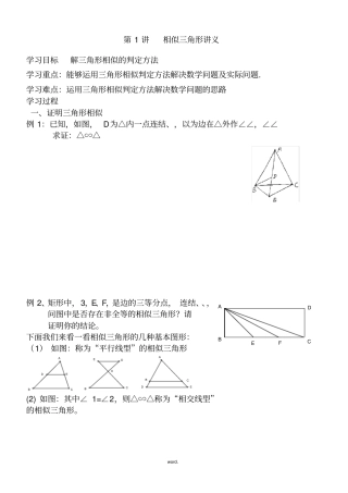 学生--第1讲---相似三角形培优讲义1!(精.选)